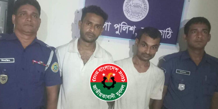 ঝালকাঠির রাজাপুরে ইয়াবাসহ যুবদলের দুই নেতা গ্রেপ্তার