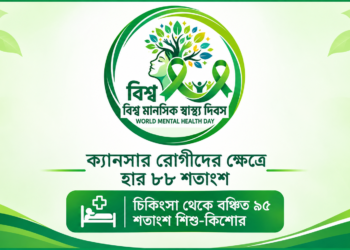 হাসপাতালে ভর্তি প্রায় অর্ধেক রোগী মানসিক সমস্যায় ভুগছেন
