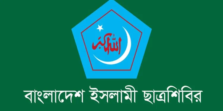 যুব উন্নয়নের নিয়োগ পরীক্ষায় প্রশ্নফাঁসের ঘটনায় শিবিরের নিন্দা, চার দফা দাবি