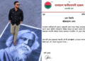 রবীন্দ্রনাথ ও ভারতীয় আধিপত্যবাদের বিরোধিতা করায় ছাত্রদল নেতা বহিষ্কার