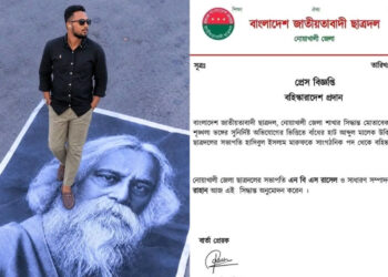 রবীন্দ্রনাথ ও ভারতীয় আধিপত্যবাদের বিরোধিতা করায় ছাত্রদল নেতা বহিষ্কার