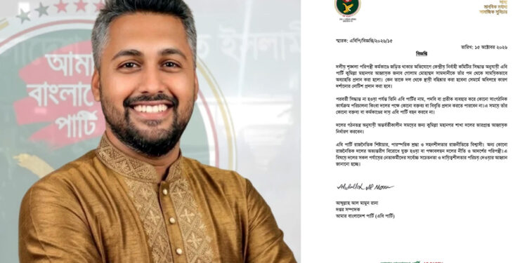 জামায়াত নেতার গাড়ি ভাঙার জেরে পদ হারালেন কুমিল্লা মহানগর এবি পার্টির আহ্বায়ক