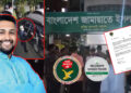 জামায়াত নেতার গাড়ি ভাংচুরে বহিস্কার এবি পার্টি নেতা, আর মিডিয়া বানায় ‘জামায়াতের দু’গ্রুপের সংঘর্ষ’!