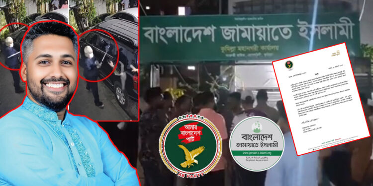 জামায়াত নেতার গাড়ি ভাংচুরে বহিস্কার এবি পার্টি নেতা, আর মিডিয়া বানায় ‘জামায়াতের দু’গ্রুপের সংঘর্ষ’!
