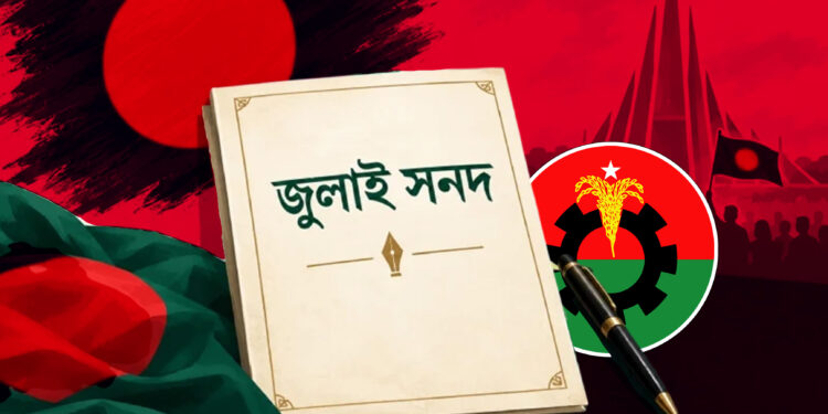 জুলাই সনদ যতটুকু বাস্তবায়ন হয়েছিল তাও বাতিল করল বিএনপি সরকার