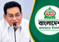 বিএনপির চেয়ারম্যান না হলে সরকারি বরাদ্দ পাবেন না, চিফ হুইপের বক্তব্যের নিন্দা জামায়াতের