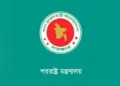 দুই বাংলাদেশির মৃত্যুদণ্ড কার্যকর: সৌদি রাষ্ট্রদূতকে তলব করে ব্যাখ্যা চাইল পররাষ্ট্র মন্ত্রণালয়