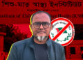 বিএনপি সরকারের লোকবল সংকট নাকি পদ-বাণিজ্য? আওয়ামীপন্থী চিকিৎসক হলেন বিভাগীয় প্রধান