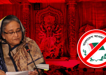 আওয়ামী লীগের ‘সাম্প্রদায়িক কার্ড’ ভেস্তে দিয়ে স্মরণকালের সেরা দুর্গোৎসব!