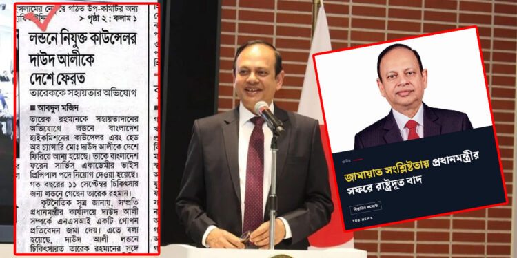হাসিনার পর এবার তারেক রহমান সরকারের নিশানায় রাষ্ট্রদূত দাউদ আলী
