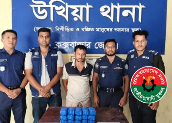 উখিয়ায় ৫০ হাজার ইয়াবাসহ যুবদল নেতা গ্রেপ্তার