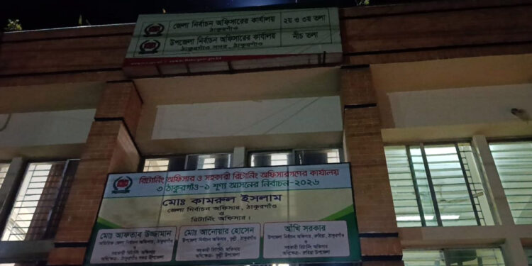 ঠাকুরগাঁও উপনির্বাচন, ৯ ভোটগ্রহণকারী কর্মকর্তা প্রত্যাহার