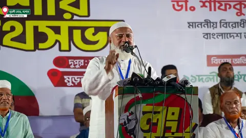 পথসভায় জামায়াত আমিরের প্রশ্ন: আপনারা কি কার্ড পেয়েছেন