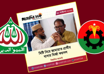 জামায়াত প্রার্থীর বাসায় ফুল-মিষ্টি নিয়ে যান বিজয়ী বিএনপি এমপি