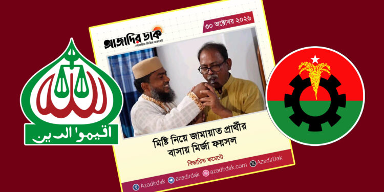 জামায়াত প্রার্থীর বাসায় ফুল-মিষ্টি নিয়ে যান বিজয়ী বিএনপি এমপি