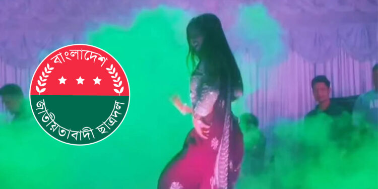 প্রতিমন্ত্রীর নিষেধের পরও সংবর্ধনা অনুষ্ঠানে অশ্লীল নৃত্য, ছাত্রদলের কমিটি বিলুপ্ত